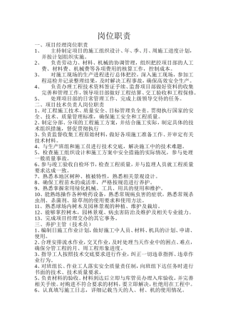 园林绿化岗位职责)