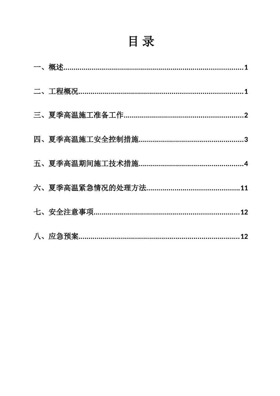 园林绿化高温季节施工方案_第2页