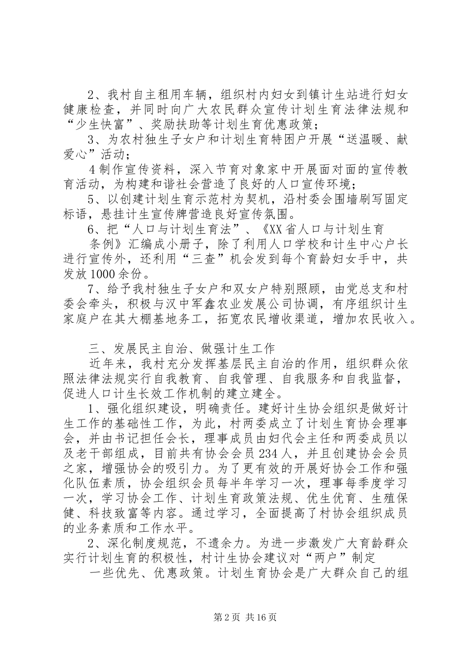 2024年计划生育新农村示范村申报材料_第2页