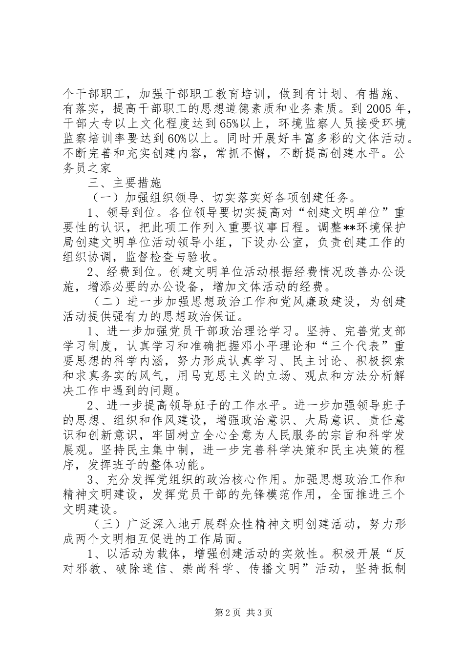 2024年环保局创建文明单位三年规划_第2页