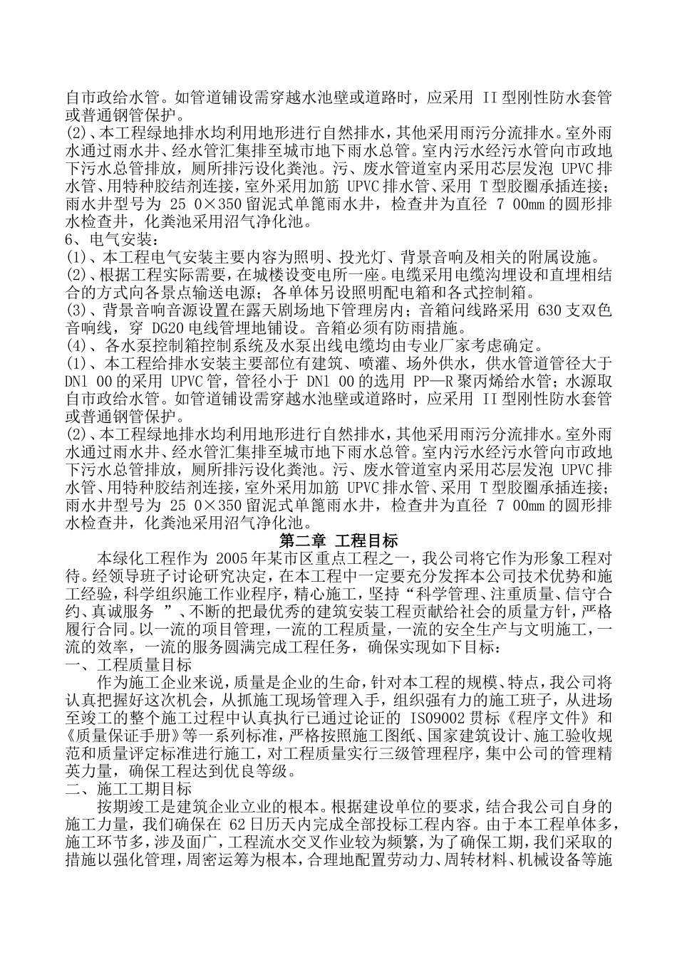 园林绿化工程(土方工程、种植工程)施工方案_第2页