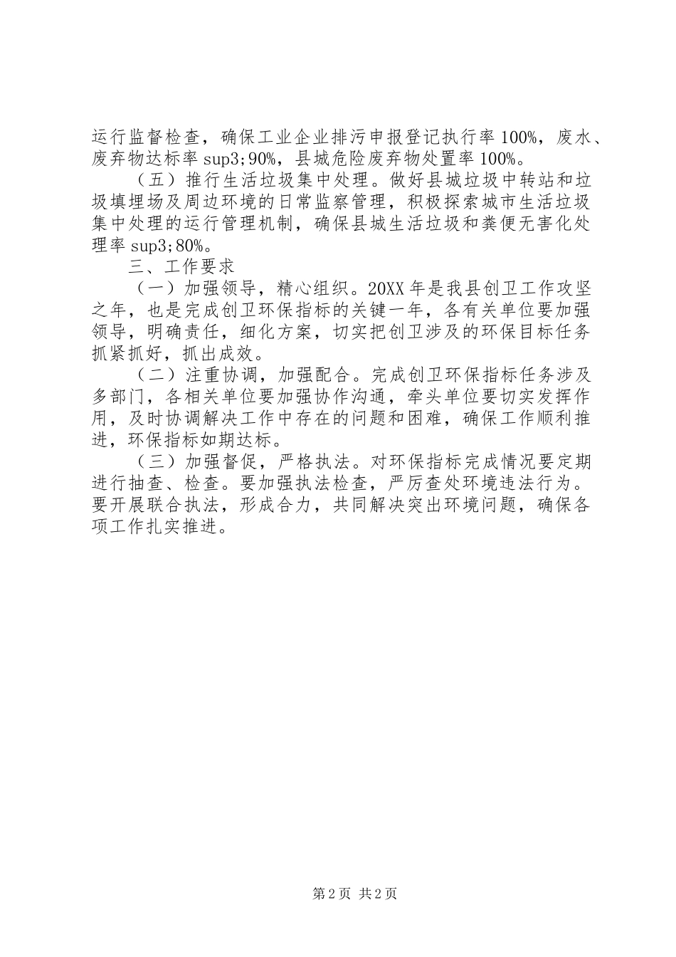 2024年环保局创卫工作计划_第2页