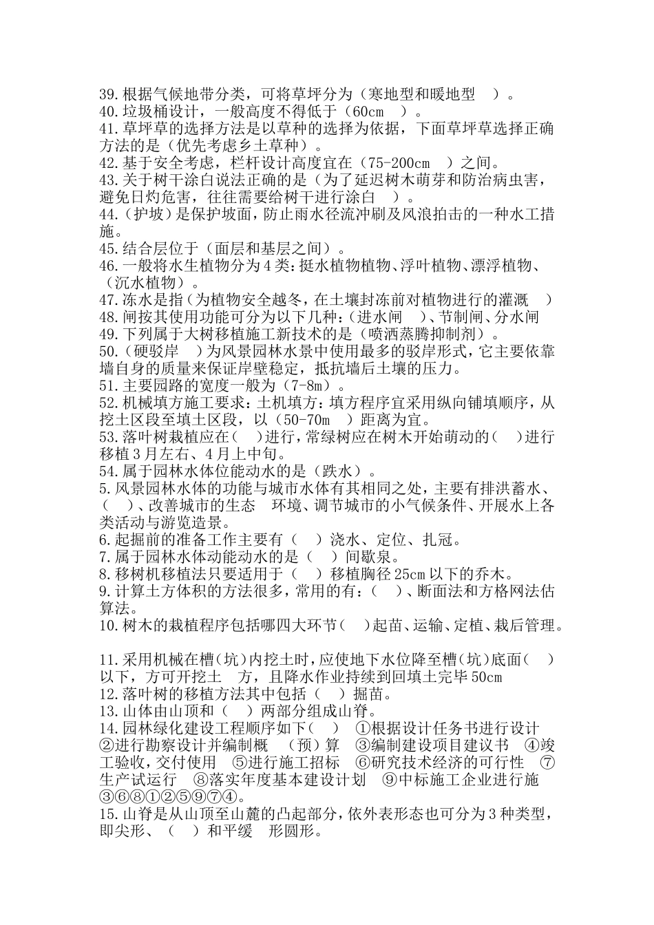 园林绿化工程_第2页