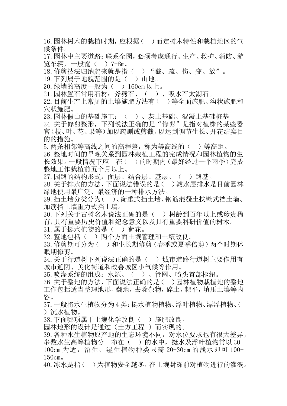 园林绿化工程_第3页