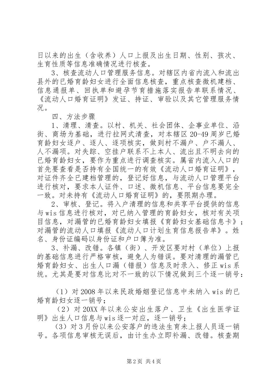 2024年计划生育信息核查工作方案_第2页