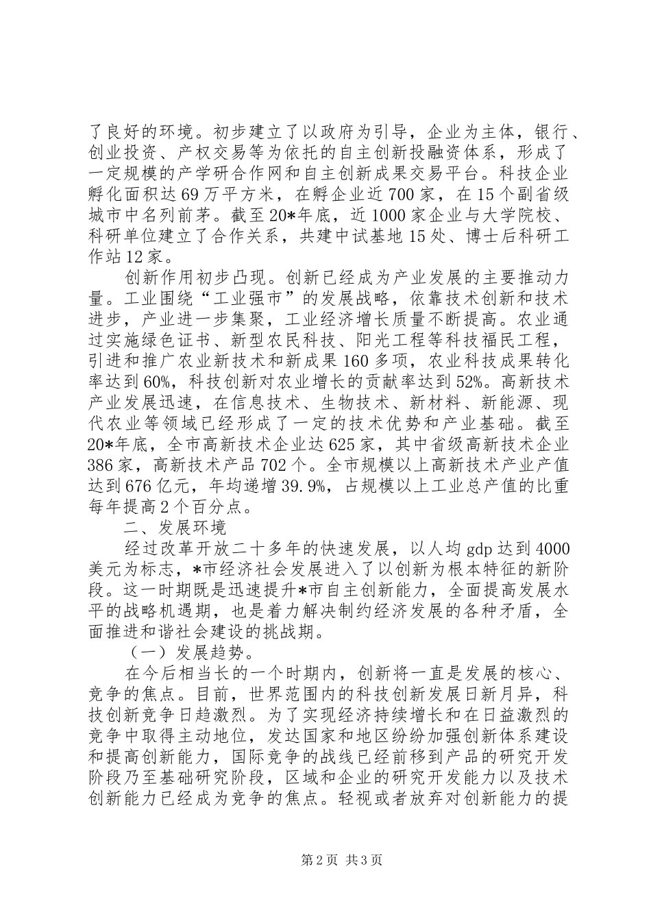 2024年环保局创新资源日益丰富实施方案_第2页