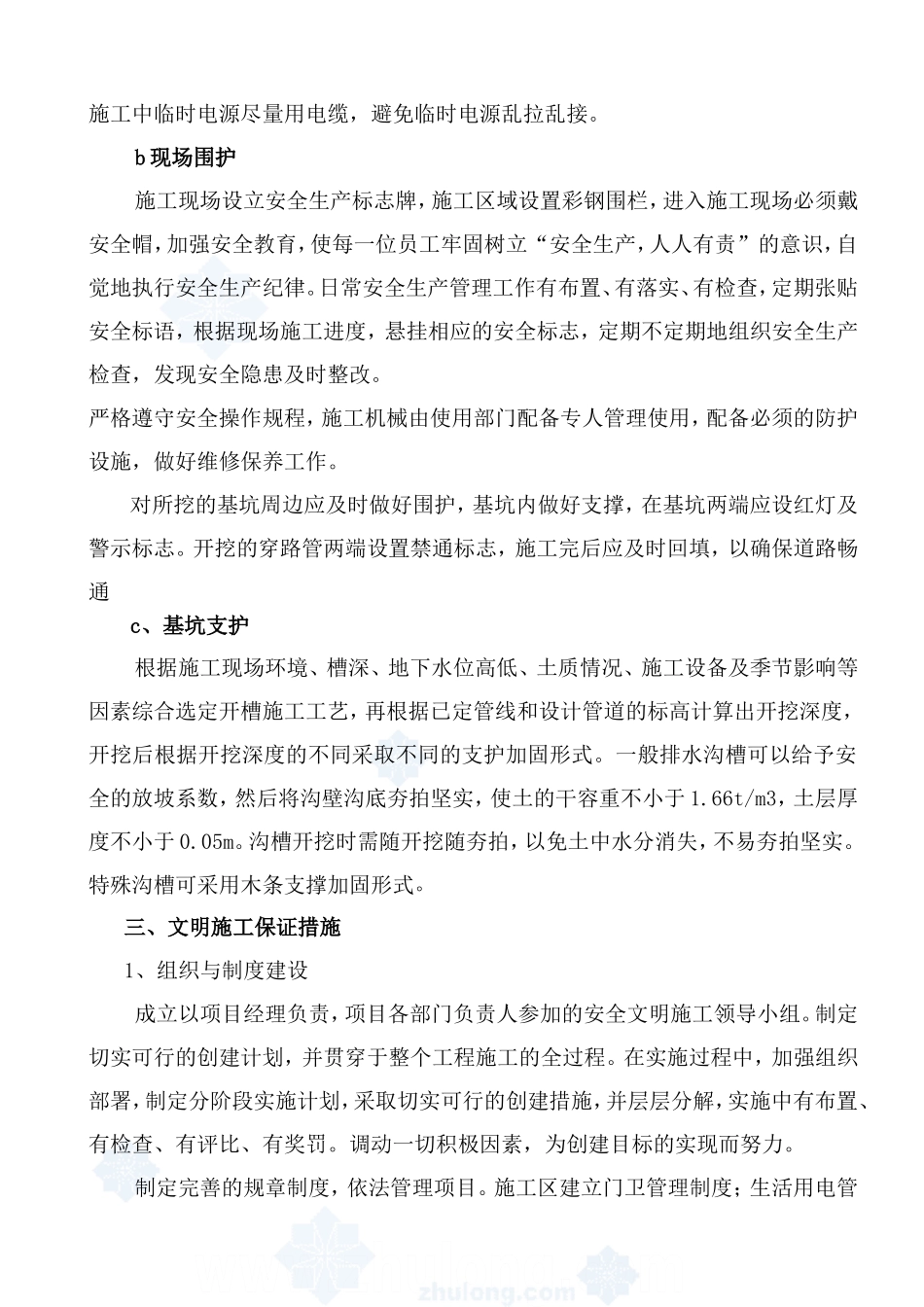 园林绿化工程《安全文明施工方案》_第3页