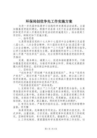 2024年环保局创优争先工作实施方案