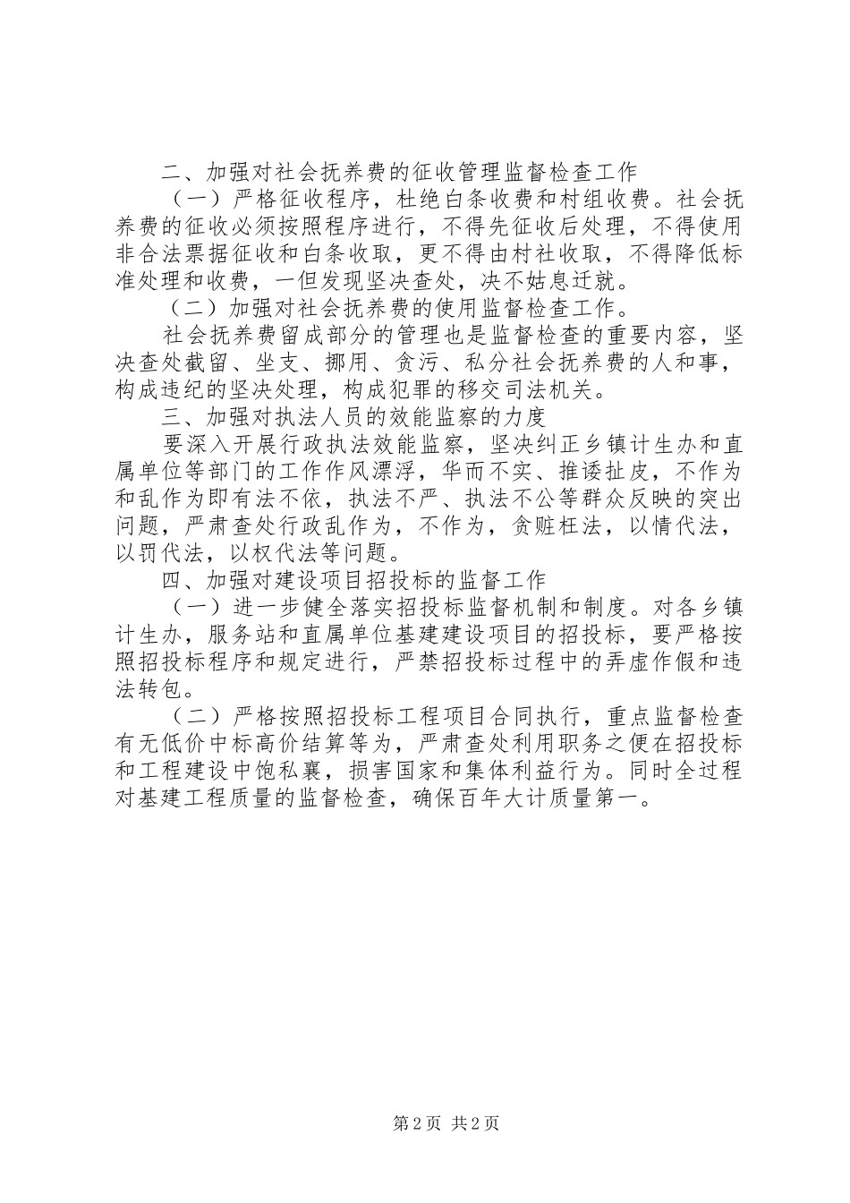 2024年计划生育行政执法监察意见_第2页