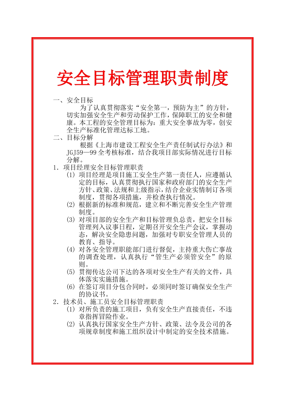 园林绿化工程《施工现场安全、文明各项管理制度》_第3页