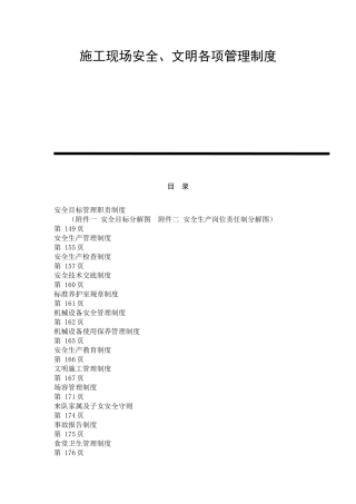 园林绿化工程《施工现场安全、文明各项管理制度》