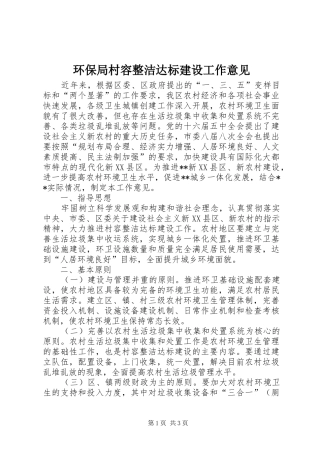 2024年环保局村容整洁达标建设工作意见