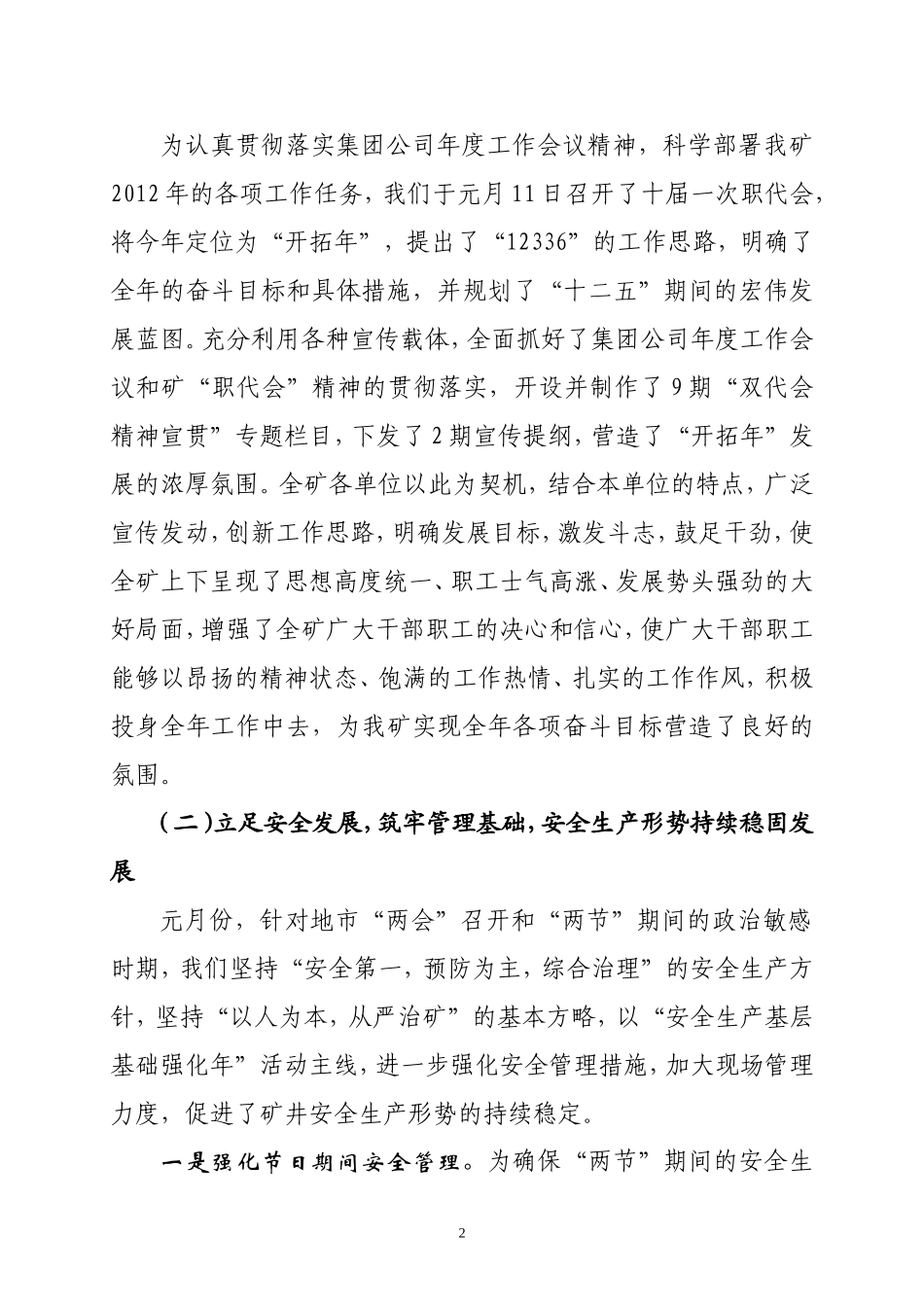 在2012年2月份工作会议上的讲话_第2页
