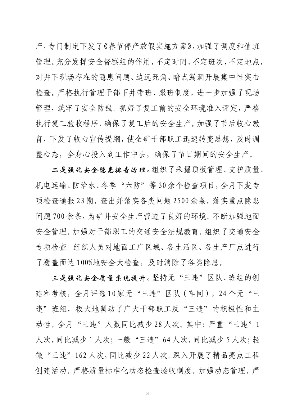 在2012年2月份工作会议上的讲话_第3页