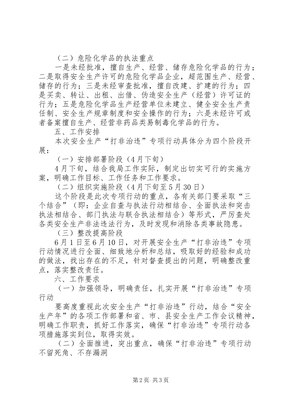2024年环保局打非治违工作方案_第2页