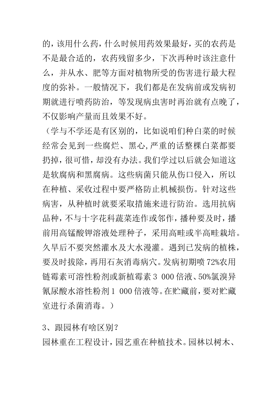 园艺学生常见问题及回答_第2页
