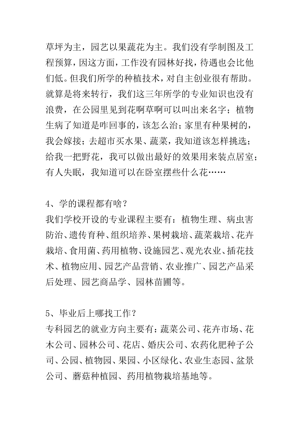 园艺学生常见问题及回答_第3页