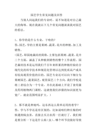 园艺学生常见问题及回答
