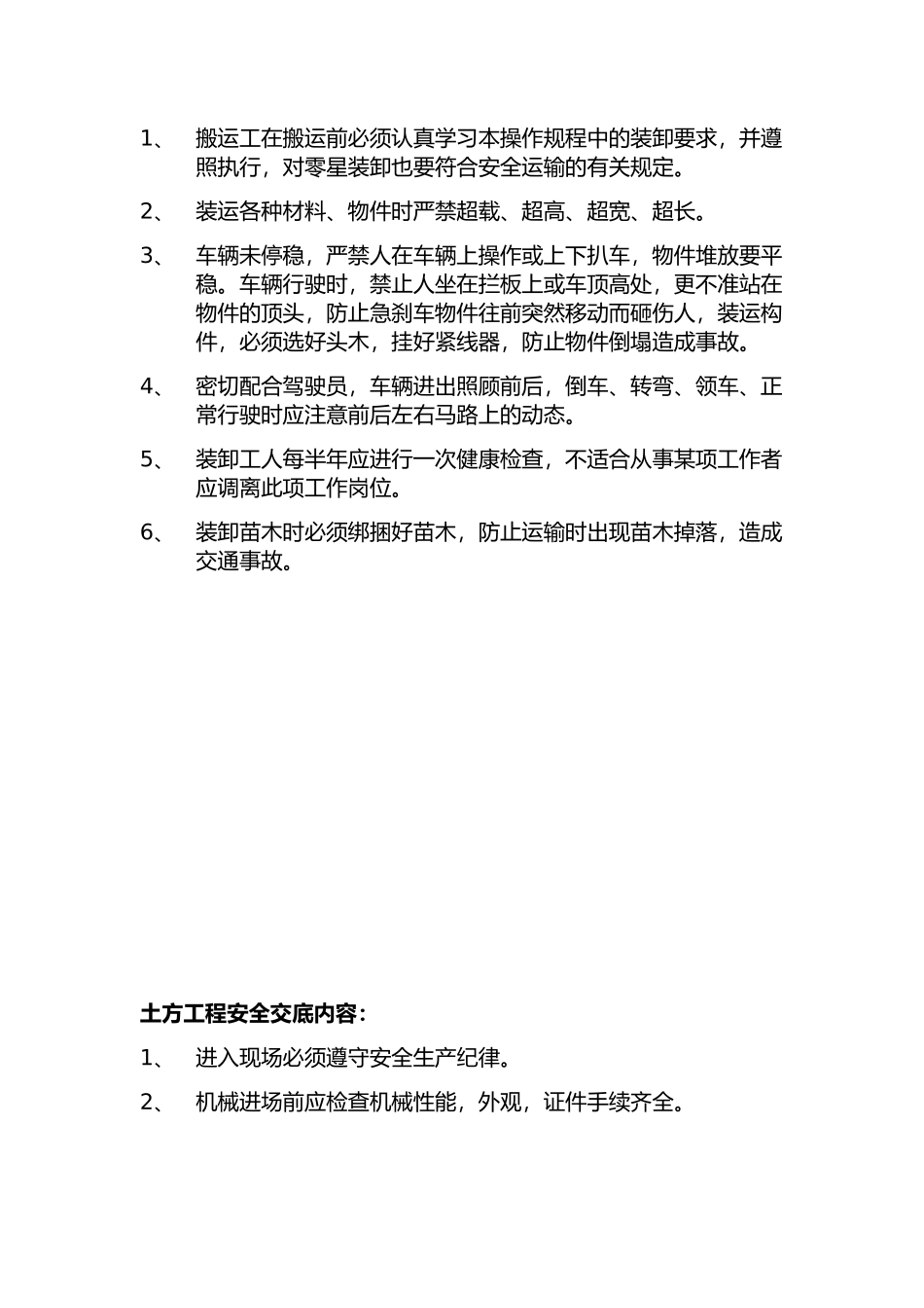 园林绿化工程安全技术交底_第2页