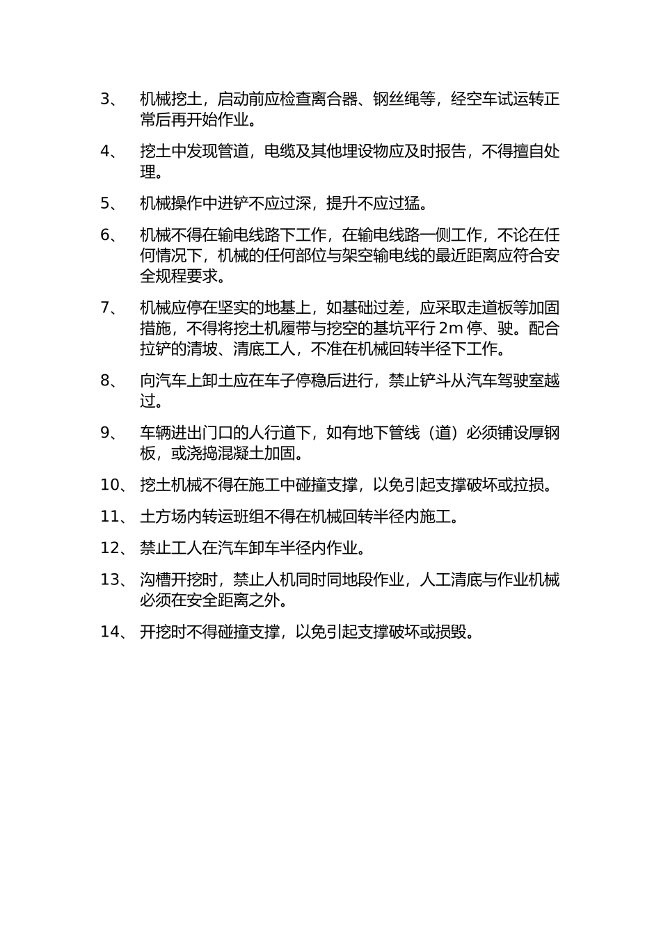 园林绿化工程安全技术交底_第3页