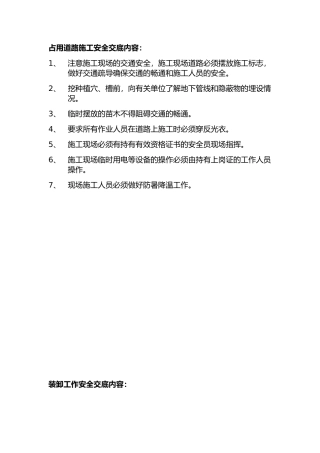 园林绿化工程安全技术交底