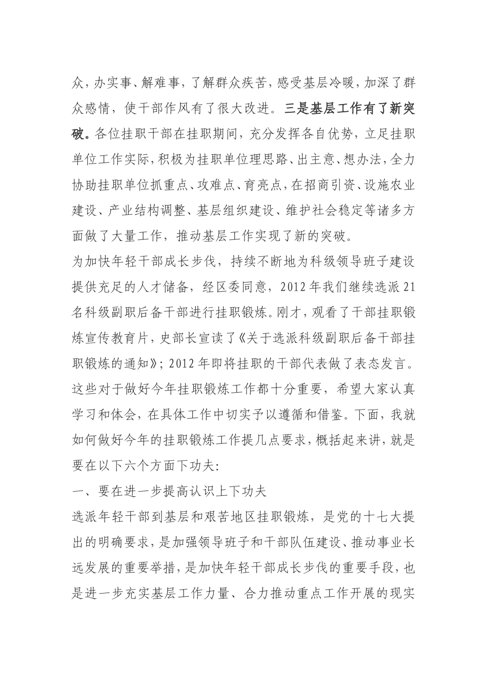在2012年副科级后备干部挂职锻炼工作会议上的讲话_第2页