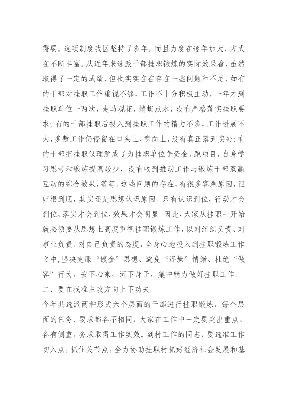 在2012年副科级后备干部挂职锻炼工作会议上的讲话_第3页