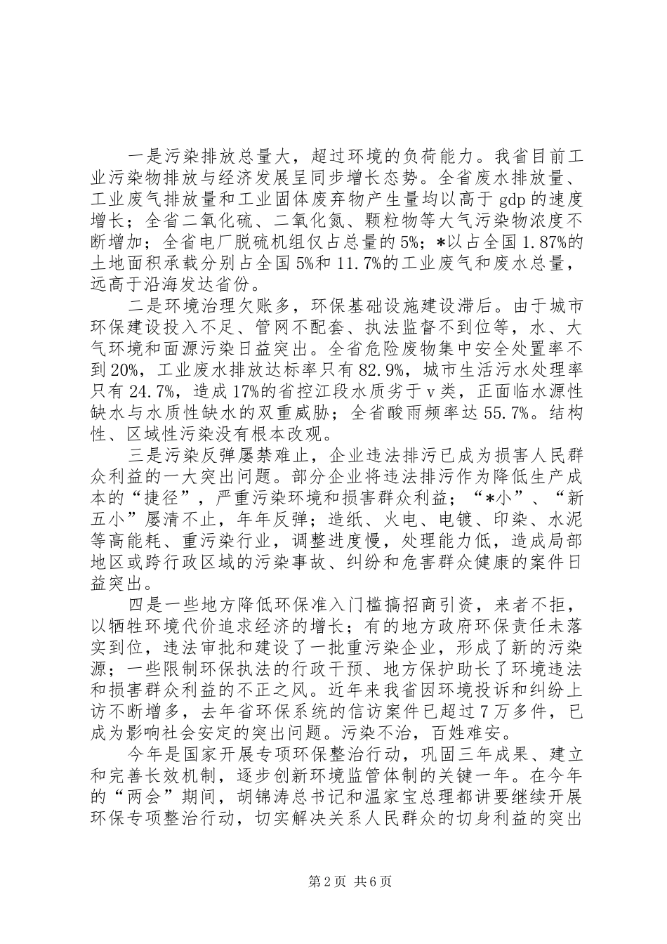 2024年环保局打击环境违法会议致辞_第2页