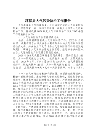 2024年环保局大气污染防治工作报告