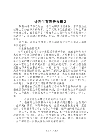 2024年计划生育宣传报道