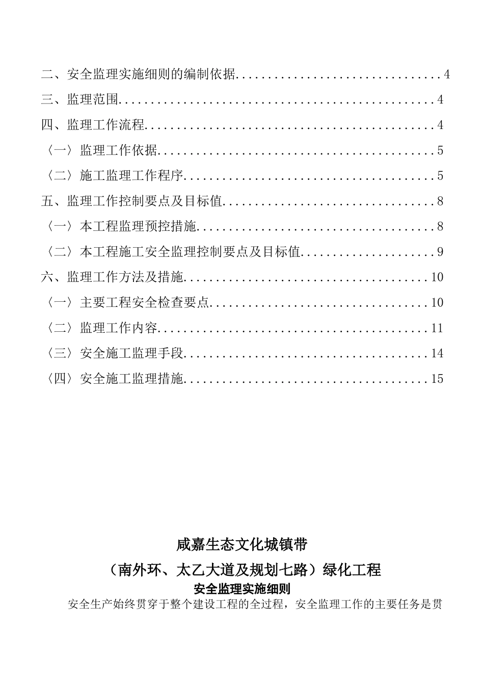 园林绿化工程安全监理实施细则_第2页