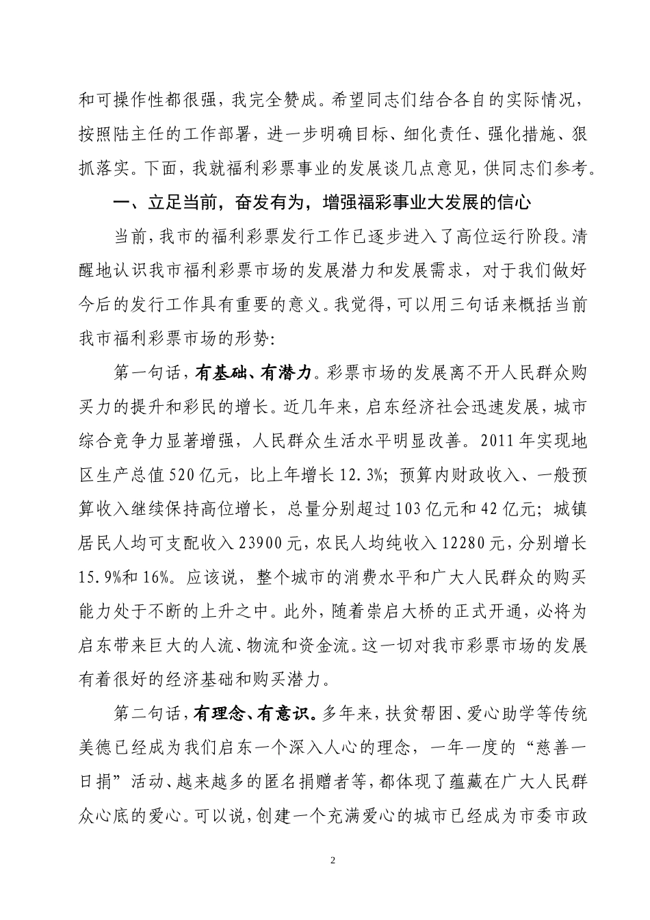 在2012年全市福利彩票工作会议上的讲话_第2页