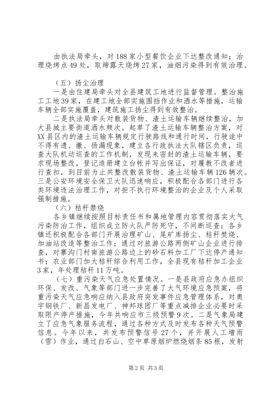 2024年环保局大气污染防治工作总结_第2页