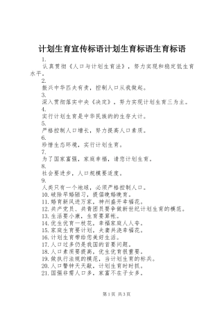 2024年计划生育宣传标语计划生育标语生育标语