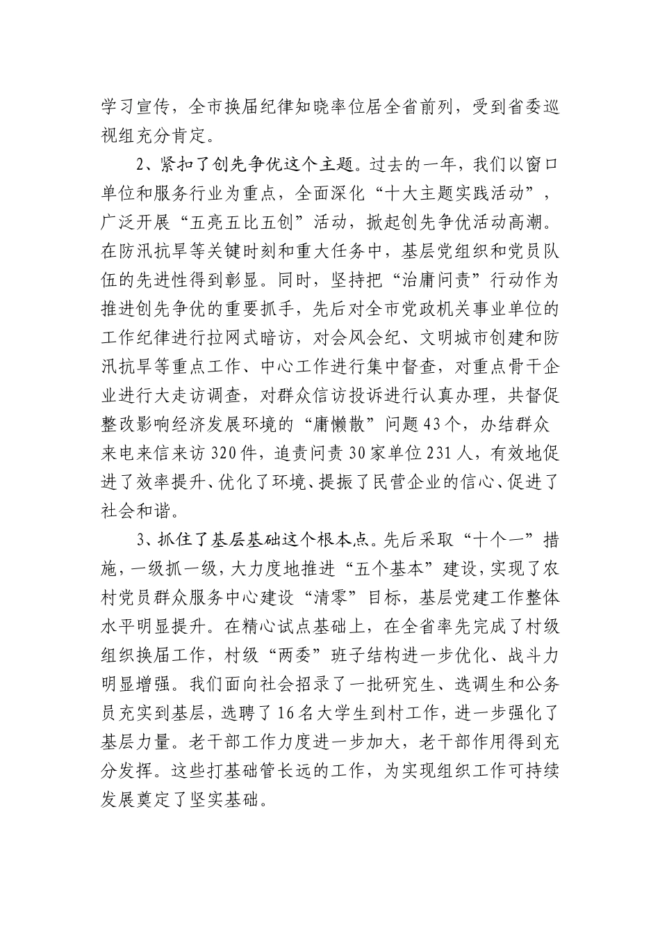 在2012年组织工作会议上的讲话_第2页