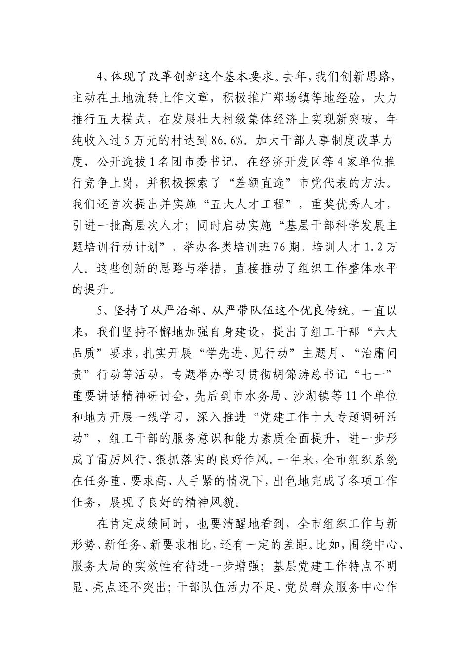 在2012年组织工作会议上的讲话_第3页