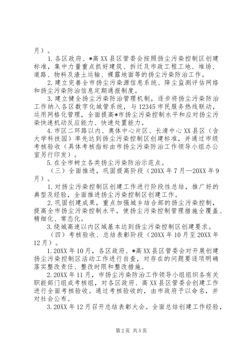 2024年环保局大气污染防治实施方案_第2页