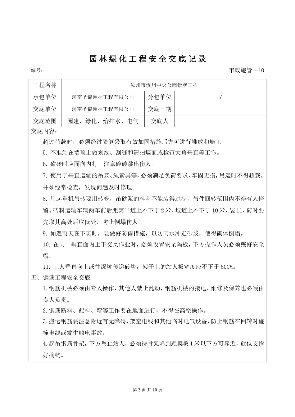 园林绿化工程安全交底记录(同名18648)_第3页