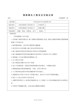 园林绿化工程安全交底记录(同名18648)
