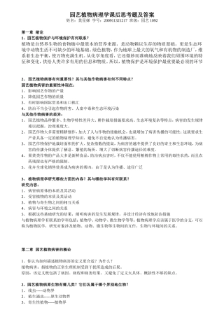 园艺植物病理学课后思考题及答案