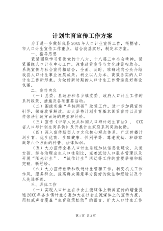 2024年计划生育宣传工作方案
