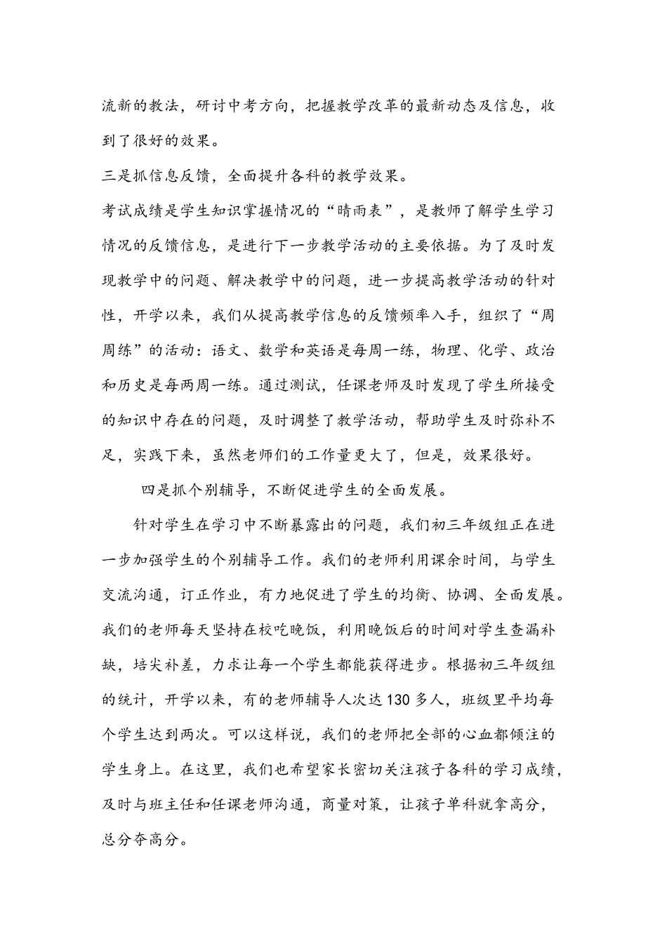 在2013年秋初三学生家长会上的讲话_第3页