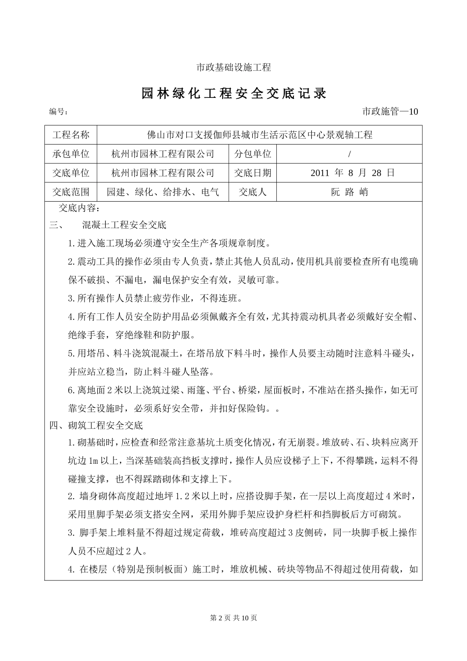 园林绿化工程安全交底记录_第2页