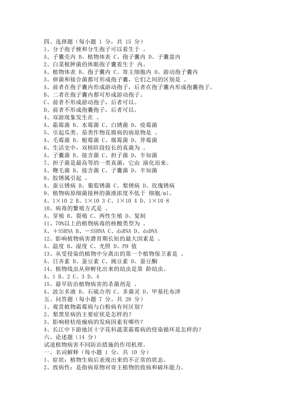 园艺植物病理学试题库与答案_第2页