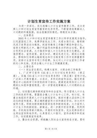 2024年计划生育宣传工作实施方案