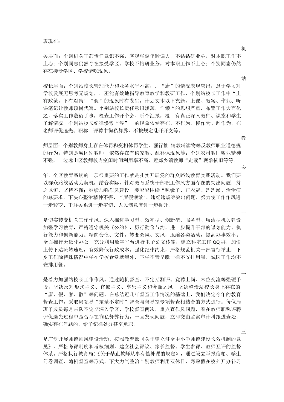 在2014年全区教育工作会议上的讲话_第2页