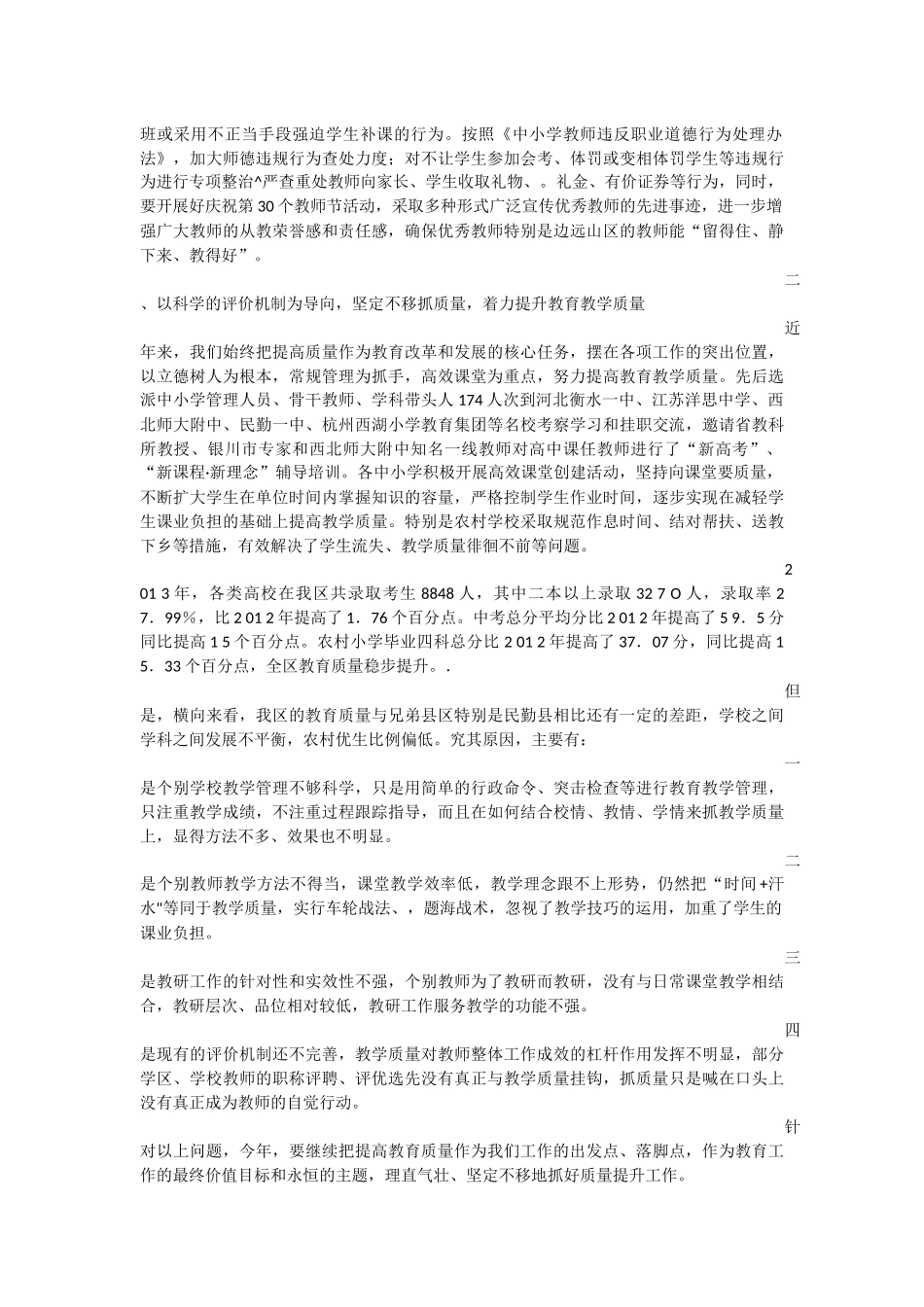 在2014年全区教育工作会议上的讲话_第3页