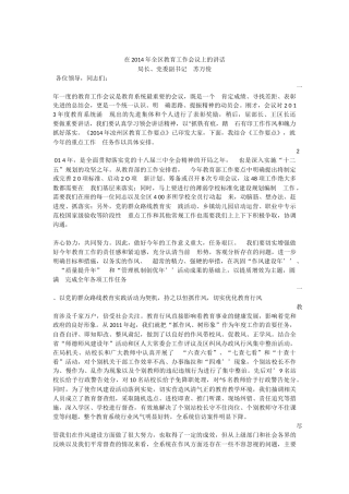 在2014年全区教育工作会议上的讲话