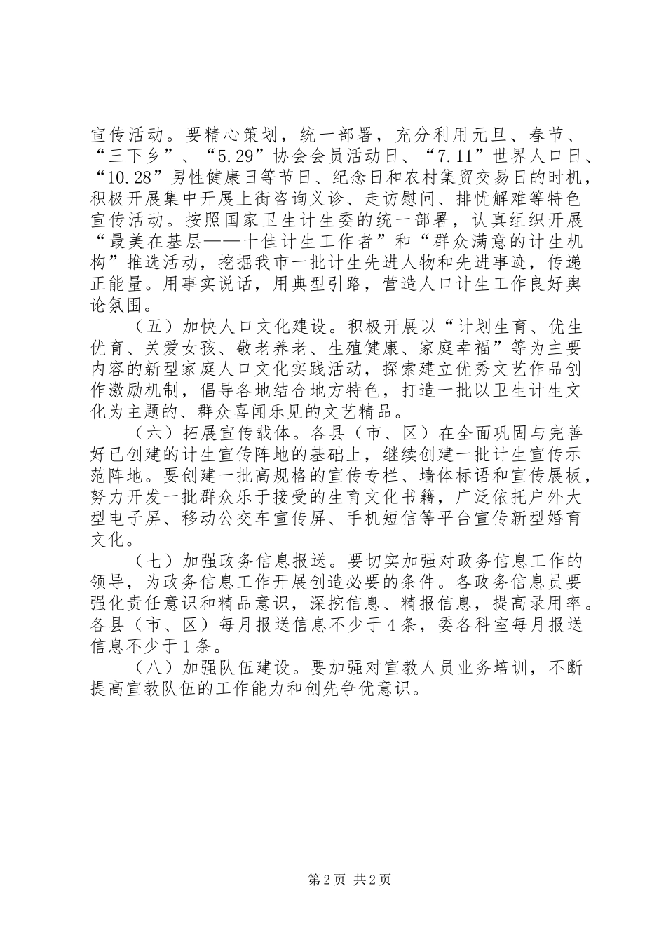 2024年计划生育宣传工作要点_第2页