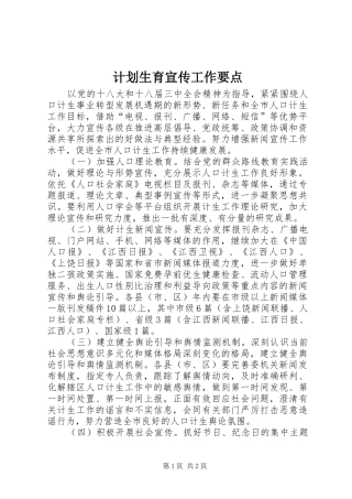 2024年计划生育宣传工作要点